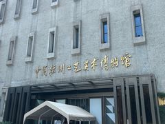 -杭州工艺美术博物馆