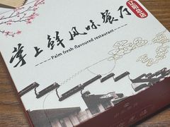 -掌上鲜(南顺城街店)