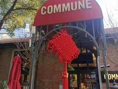 门面-COMMUNE幻师(花园道店)