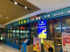 门面-菲滋意式餐厅(临平万达店)