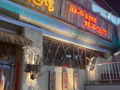 -破三川·新川菜(静安大融城店)