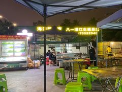 -八一湛江生蚝(文明东路总店)