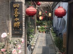 门面-四喜小胖·北京涮肉(五道营店)