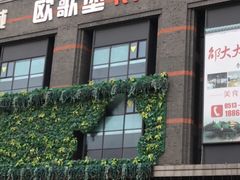 -欧歌堡KTV PARTY(万濠城店)