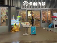 -卡朋西餐(东方广场店)