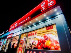 -品忆香炒货工坊(阳阳国际店)