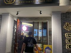 -民信老铺(双皮奶博物馆店)