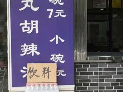 -李老五腊牛肉夹馍(大差市店)