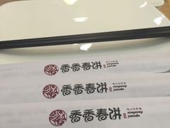-香香春饼·非遗技艺(万达店)