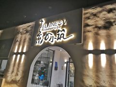 门面-素心小筑(后沙裕镇店)