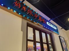 -豪享来(我格广场店)