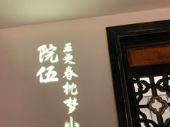 门面-院8里·小聚园老川菜(九眼桥店)