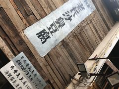 -文和友老长沙臭豆腐(太平街二店)