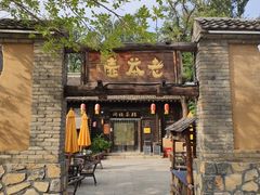 -恋乡太行水镇