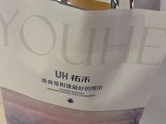 -UH祐禾(上海荟聚店)