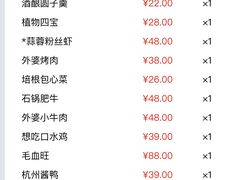 -外婆家(静安大悦城店)