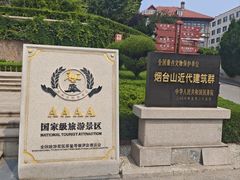 -烟台山景区