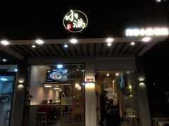 门面-红小满休闲餐厅(十全街店)