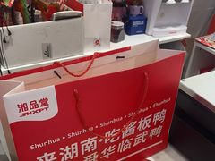 -舜华临武鸭·湖南零食特产(三王街店)