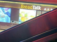 -BreadTalk面包新语·烘焙蛋糕(海岸城店)