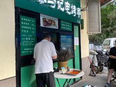 -景泰马记电烤串