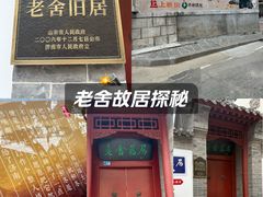 -老舍旧居