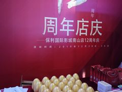 -保利国际影城(保利文化广场店)