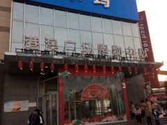 -港澳广场购物中心