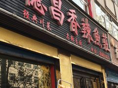 -德昌豆花牛肉(铁塔寺店)