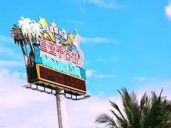 -三亚千古情