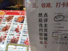 -乐彡炸串·烤苕皮(西单华威约饭街店)