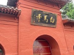 -洛阳白马寺