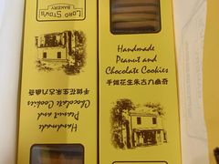 花生朱古力曲奇-安德鲁饼店(总店)