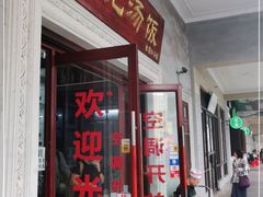 门面-陈记汤饭(水巷口店)