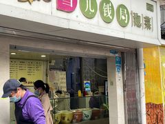 -雪儿钱局泡菜