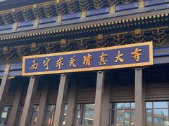 -西宁市东关清真大寺