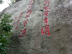 -崂山仰口游览区