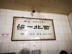 大堂-老李家杂肝汤(回民街店)