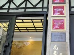 -南麓·浙里(外滩店)