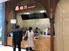 -楼兰新疆主题餐厅(苏州中心店)