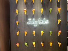 -July tale·可丽饼(德基广场店)