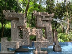 -广州雕塑公园