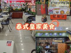 -荷花泰菜(东方新天地店)