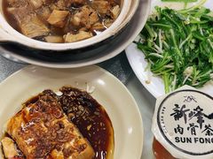 -新峰肉骨茶(总店)