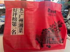 -老湘村·湖南土菜(天河维多利店)