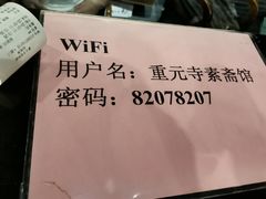 -重元寺香积厨素斋馆