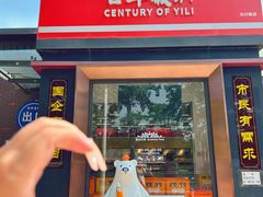 -百年义利(北兴路店)