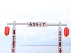-南诏风情岛