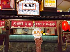 门面-御温泉·大餐庙会