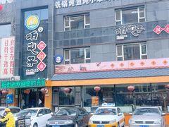 -咱屯子锅台鱼(岳阳街店)